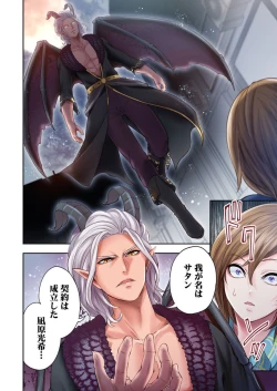 Page 10 of Akuma ga Watashi o Mesu ni Shita ~ Keiyaku no Daishō wa Shojo no Shitatari 1