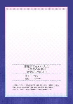 Page 27 of Akuma ga Watashi o Mesu ni Shita ~ Keiyaku no Daishō wa Shojo no Shitatari 1