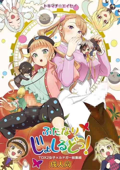 Download Futanari Joshirudo!