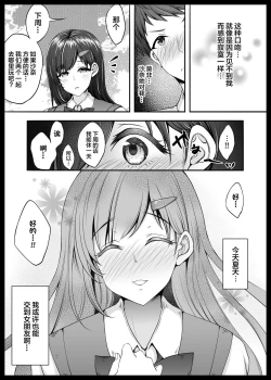 Page 7 of Osananajimi ga Katei Kyoushi ni Otosareta nante Ore wa Shiranakatta