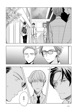 Page 102 of Strawberry na Days 2