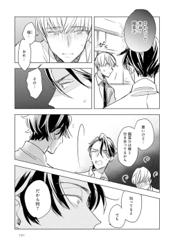 Page 103 of Strawberry na Days 2