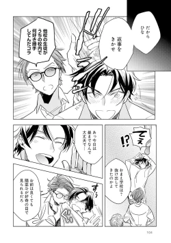 Page 106 of Strawberry na Days 2