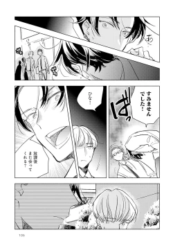 Page 107 of Strawberry na Days 2