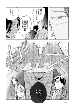 Page 114 of Strawberry na Days 2