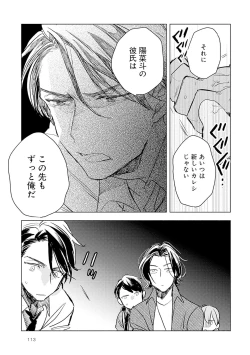 Page 115 of Strawberry na Days 2