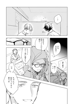 Page 121 of Strawberry na Days 2