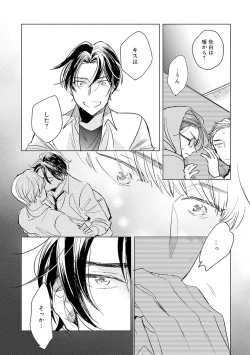 Page 123 of Strawberry na Days 2