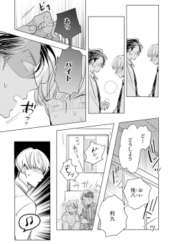 Page 147 of Strawberry na Days 2