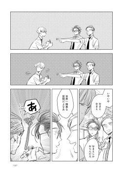 Page 169 of Strawberry na Days 2