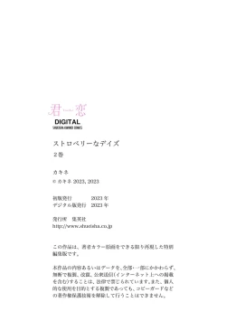 Page 179 of Strawberry na Days 2