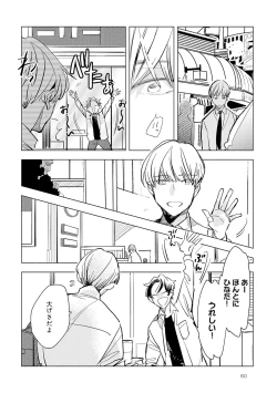 Page 62 of Strawberry na Days 2