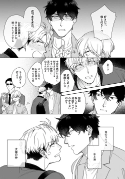 Page 13 of Love Your Love-Enemy