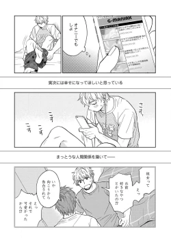 Page 70 of Magnet Kyoudai - Magnet Brothers