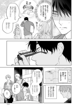 Page 129 of Kouun na Kimi to Boku no Mirai