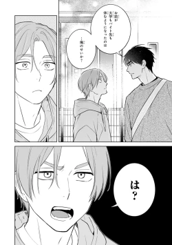 Page 144 of Kouun na Kimi to Boku no Mirai