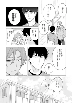 Page 145 of Kouun na Kimi to Boku no Mirai