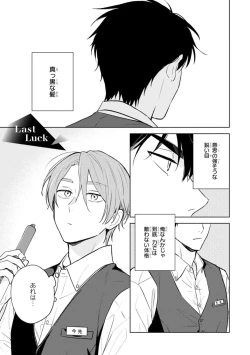 Page 171 of Kouun na Kimi to Boku no Mirai