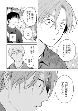 Page 182 of Kouun na Kimi to Boku no Mirai