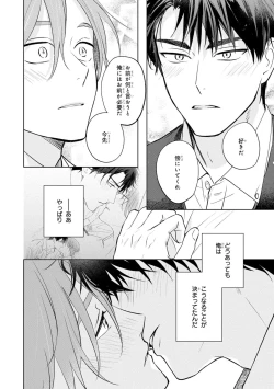 Page 194 of Kouun na Kimi to Boku no Mirai