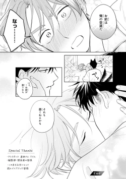 Page 211 of Kouun na Kimi to Boku no Mirai