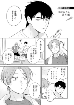 Page 213 of Kouun na Kimi to Boku no Mirai