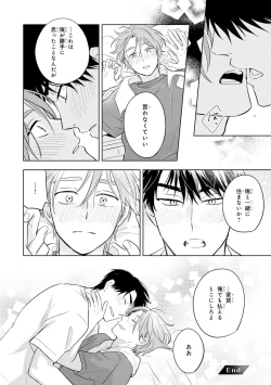 Page 216 of Kouun na Kimi to Boku no Mirai