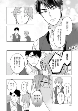 Page 44 of Kouun na Kimi to Boku no Mirai