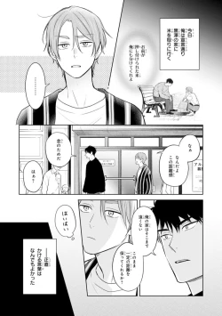 Page 82 of Kouun na Kimi to Boku no Mirai