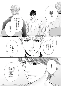 Page 104 of Futari no Musuko ni Nerawarete imasu