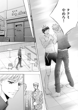 Page 121 of Futari no Musuko ni Nerawarete imasu