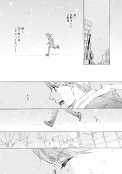 Page 123 of Futari no Musuko ni Nerawarete imasu