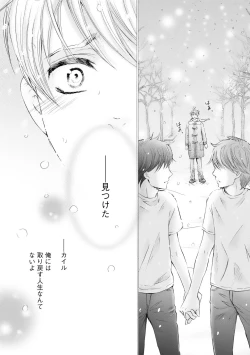 Page 124 of Futari no Musuko ni Nerawarete imasu