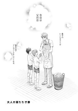 Page 135 of Futari no Musuko ni Nerawarete imasu