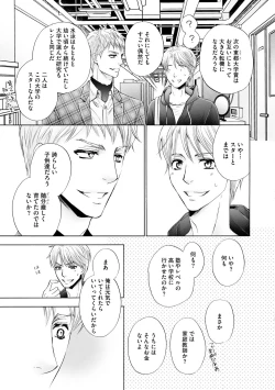 Page 47 of Futari no Musuko ni Nerawarete imasu