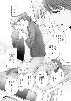 Page 54 of Futari no Musuko ni Nerawarete imasu