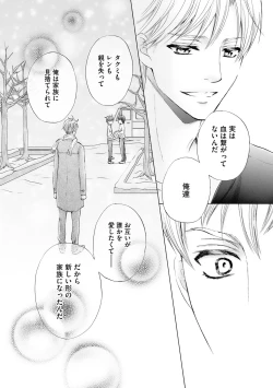 Page 68 of Futari no Musuko ni Nerawarete imasu