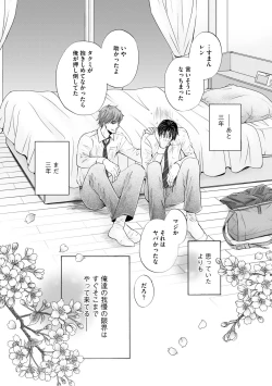 Page 92 of Futari no Musuko ni Nerawarete imasu