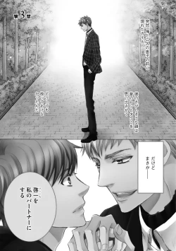 Page 95 of Futari no Musuko ni Nerawarete imasu