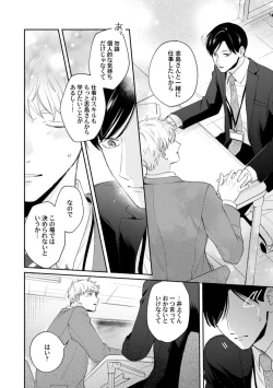 Page 106 of Downer-kei Joushi o Koi ni Otosu Houhou