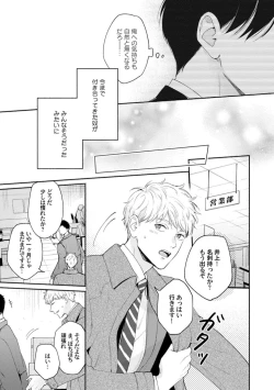Page 111 of Downer-kei Joushi o Koi ni Otosu Houhou