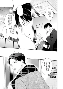 Page 119 of Downer-kei Joushi o Koi ni Otosu Houhou