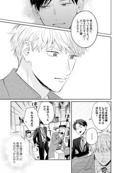 Page 123 of Downer-kei Joushi o Koi ni Otosu Houhou