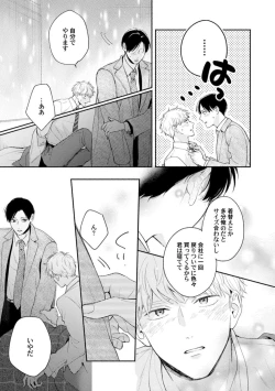 Page 137 of Downer-kei Joushi o Koi ni Otosu Houhou