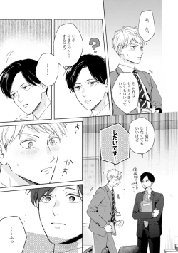 Page 17 of Downer-kei Joushi o Koi ni Otosu Houhou