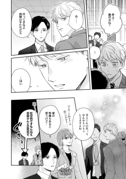 Page 20 of Downer-kei Joushi o Koi ni Otosu Houhou