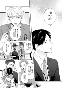 Page 21 of Downer-kei Joushi o Koi ni Otosu Houhou
