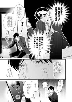 Page 31 of Downer-kei Joushi o Koi ni Otosu Houhou