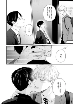 Page 38 of Downer-kei Joushi o Koi ni Otosu Houhou