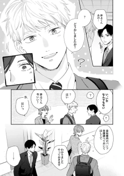 Page 41 of Downer-kei Joushi o Koi ni Otosu Houhou